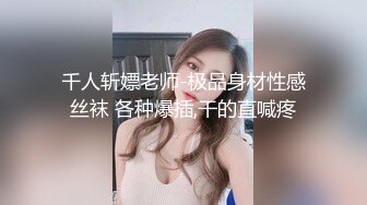 顶级反差小萝莉 萌萌的外表下是个小骚货 被爸爸大肉棒无情爆操，嗲声嗲气的淫叫让人欲罢不能，可爱反差小母狗