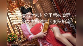 身材样貌绝佳小女神 细长的肥嫩穴缝被干得发白了