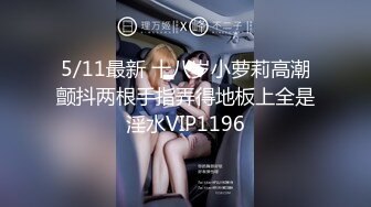 童颜巨乳--颜值风暴：这身材谁娶到谁性福365天，大秀肉棒自慰，淫声响亮，如此粉的一线天 怒冲两发！