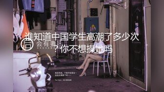 北美学生党诚约妹子