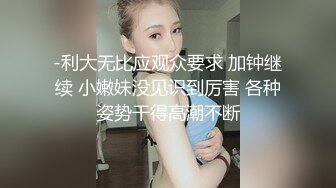 长腿妹妹，00后，纯欲天花板，这次还带了个小姐妹，粉嘟嘟肉体被干得高潮阵阵