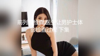 核能重磅秘?绿帽男带闷骚老婆异性SPA番外篇 齐上阵双操爆插爽翻天 第①部