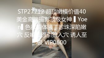 STP33321 我最可愛的小姨子深夜露臉跟大哥啪啪，69口交讓大哥玩逼，多體位無套抽插讓狼友看騷表情幹出好多淫水讓他舔