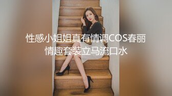 STP18255 大胸清纯高颜值，外围女神情趣装服侍周到，灯光暧昧氛围佳，后入蜜穴娇喘不断