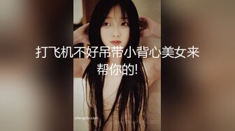 【L先生】打桩新婚爆炸帅0,操逼时相互找寻骚逼G点,一不小心顶到位发出闷哼声