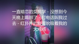 【新片速遞】 【夕夕夕颜】颜值模特御姐~滴蜡调教~丝袜美腿~道具自慰 