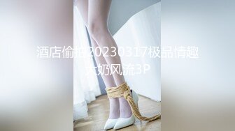 【绿帽狂淫荡妻】找哥们一起满足饥渴电臀女友 全都无套齐插骚逼 前裹后操 哥们竟操内射了 完美露脸