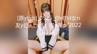 [原y版b]_0525_你n的d女n友y已y上s线x_啪p啪p_20220314