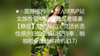 ★☆震撼福利☆★万人求购P站女族性爱专家 极品反差骚妻【静芸】解锁私拍，灵活长舌性感少妇的顶级口交侍奉，啪啪啪全自动榨精机 (17)