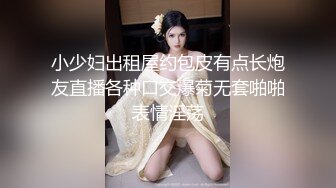 【新片速遞】 呆萌小少妇露脸黑丝诱惑情人节伺候大哥激情啪啪直播赚钱，口交大鸡巴揉奶玩逼，被大哥无套抽插爆草射肚子上