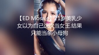  大佬重购稀缺资源禅狱工作室-抗拒者系列第二季如厕，苗条美女模特美早子铁球贞操带