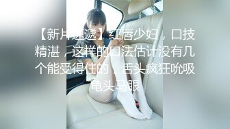 大奶子少妇深夜跟小哥激情啪啪，激情上位自己揉捏骚奶子，让小哥后入爆草浪叫