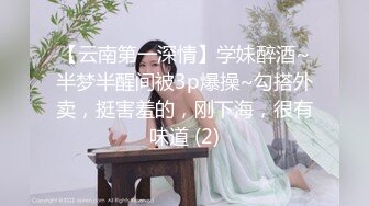 国产大神高质量制服黑丝美女作品 肤白貌美好身材一看到就硬了，妹子颜值不错两条大长腿夹的销魂啊1080P高清