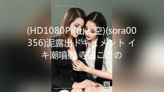 《重磅云盘泄密》99年辽宁传媒学院美少女大波嫩妹董X婷与男友啪啪自拍视图流出口活女上表情享受纯纯的反差婊1080P原版