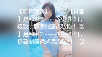 【新片速遞】 御姐-巨乳-奈何执念❤️这身行头，人见人爱，泛滥的花心，手指抠逼，贱的一手淫水，揉着巨乳骚气冲天！