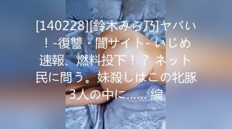 2023.6.6【瘦猴先生探花】深夜又拿下个骚货人妻，胸大逼粉，沙发插入满足淫穴