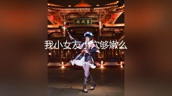 火遍全网高颜值女神《汝》淫靡多汁无毛白虎穴 真滑爆艹拉丝 后庭开发反差女神