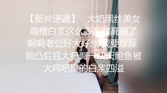 【会喷水的婷婷】户外车里，SM捆绑，电击，大鸡巴狂插 (4)