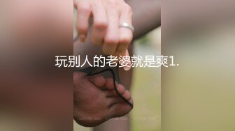 【极品性爱收藏】顶级女神『泡芙小姐』绝版会员群私拍①乱操3P前裹后操穿着库里斯的骚货小泡芙 (4)