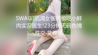 【新片速遞】 ❤️ ❤️Stripchat站，小妖精【Swag-SASA】粉红炮机插穴，丝袜美腿，翘起屁股后入，带情趣手铐