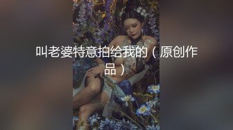 你老婆口活真好-护士-教练-白袜-肌肉-身材-黑丝