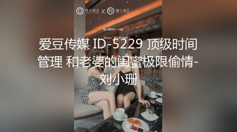 高颜值女神，苗条白嫩大长腿裹胸包臀裙，舔逼啪啪