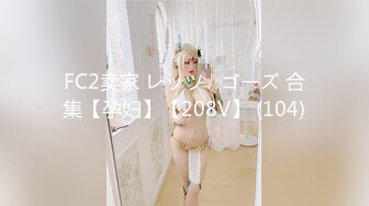 《震撼福利✿超强❤️乱伦》真实原创大神与老姐乱伦，一起背井离乡开了家奶茶店，平时压力大只能用乱伦性爱刺激激励自己