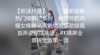 《极品CP魔手外购》美女如云餐饮店大神躲藏女厕逼脸同框偸拍数位小姐姐方便，被一个美女发现翻车了还好没有推门吓尿了