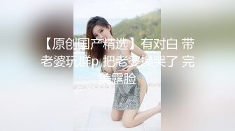 贵阳夫妻找单男3P两个鸡巴还不满足外加个假牛牛超值刺