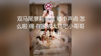 直播界比較牛的大神小甜甜上演家庭亂倫大戰，要給表妹破處一家齊上陣，猛男輪草三女錶妹的騷逼還有血呢