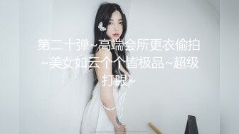 【瘦不下来的欢小姐】成都小美女，夜晚街头吃喝玩乐一条龙几瓶啤酒助兴，跟男友激情啪啪，娇喘阵阵销魂中 (6)