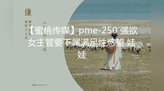 蜜桃影像传媒出品最新国产AV佳作 PMS001 性爱公寓EP01 高清精彩推荐