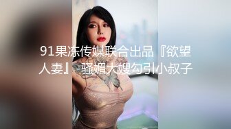 推荐！G奶御姐被干了~超漂亮~【大白熊】道具自慰~啪啪，主打的就是骚，淫妇今夜要好好满足