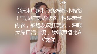 性感女郎，色情房间里穿着SEX，被无套狠狠操，娇喘夹杂音乐混合高潮，爽飞！