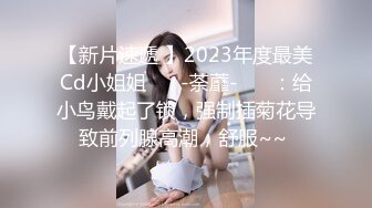 【会所培训师】，新下海女神，江湖人称小姚笛