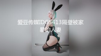 【新片速遞】高颜值混血女模特激情大秀，无毛白虎逼好性感，粉嫩骚奶坚挺刺激狼友，自慰骚穴呻吟完美展示好身材精彩刺激[1.77G/MP4/02:37:23]