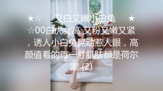 ★☆❤️又白又嫩小白兔❤️★☆00白虎女高 又粉又嫩又紧，诱人小白兔晃动惹人眼，高颜值看的每一寸肌肤都是荷尔蒙 (2)