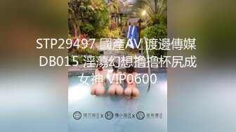 【换妻极品探花】新人约小夫妻4P，交换互操直接开始