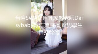 【新片速遞 】撸点高5月强推！电报私密几十路骚货清纯美眉美少妇专场，生活里都是乖乖女好老婆，背地里都变成荡妇淫娃 狼友福音【水印】