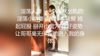 ✿淫荡人妻✿一个喜欢出轨的淫荡小娇妻，蜂腰蜜桃臀 翘起屁股 掰开小蜜穴 摆好姿势 让哥哥毫无保留的进入我的身体