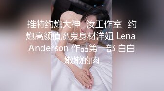 王楚然 女儿犯错被性惩罚 无码