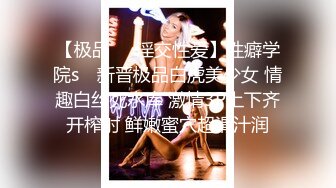 海角母子乱伦 半瓶伏特加灌醉好妈妈  从妈妈漂亮菊花舔到妈妈的阴唇  再插进妈妈的嫩穴  爽死了！