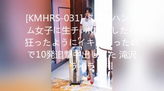 [KMHRS-031] ド変態ハンサム女子に生チ○ポ挿入したら狂ったようにイキまくったので10発追撃中出しした 滝沢ライラ