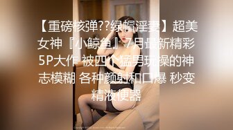 紧身衣小姐姐就是看的冲动想搞啊 前凸后翘显身材，两个妹子高挑丰腴互相玩弄逼逼带着鸡巴猛烈操高潮娇吟