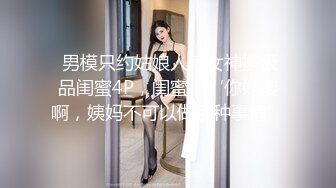 最新强势极品流出极品撸铁健身女神【kgonly】订阅私拍，多水白虎粉屄与绿帽男友激烈性爱，找单男3P接力赛 (3)