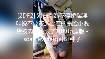 黑丝眼镜娘！【椰子甜甜】阿黑颜骑乘道具自慰 喷水 最新合集【117v】 (15)