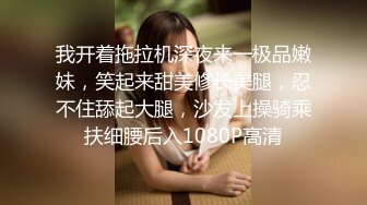 【极品良家妹子勾引哥哥】用力口交~操软了继续口硬继续狂干上位主动骑乘抽插双双上高潮