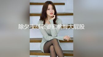  泄密流出山东帅小伙与大学生女友出租屋穿着丝袜性爱自拍性爱视频外流