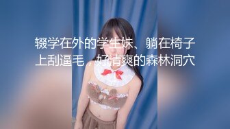 亨利世拉夫妇 寻刺激找单男操淫荡老婆