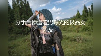 【极品性爱??重磅巨乳】推特爆乳网红『Sera』最新啪啪长视频私拍 爆操内射巨乳双飞骚货《超爽》高清720P版